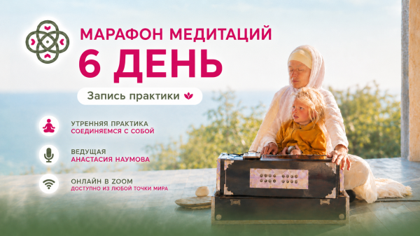 6 день